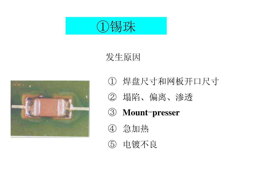 SMT锡膏印刷工艺|深度解析-SMT技术资源网 SMT锡膏印刷工艺|深度解析-SMT技术资源网