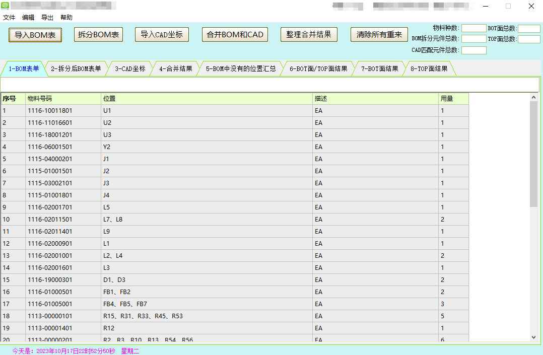 BOM与CAD合并工具|SMT工程师必备|SMT技术资源网