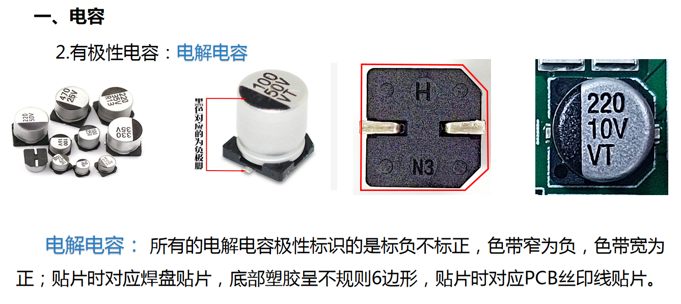 SMT元件极性识别知识|SMT技术资源网
