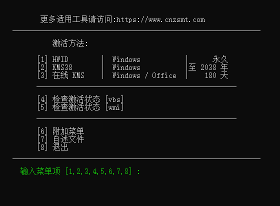 Windows系统激活|脚本激活免安装|SMT技术资源网