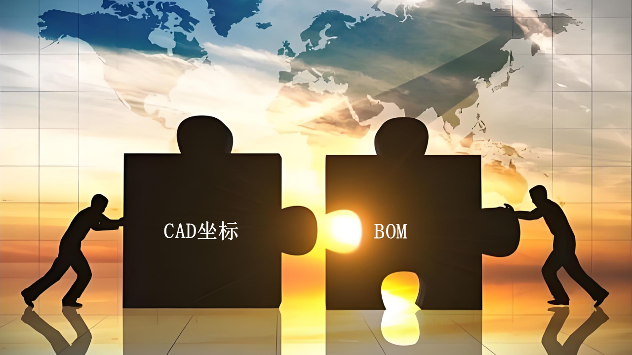 CAD坐标和BOM整理|SMT技术资源网