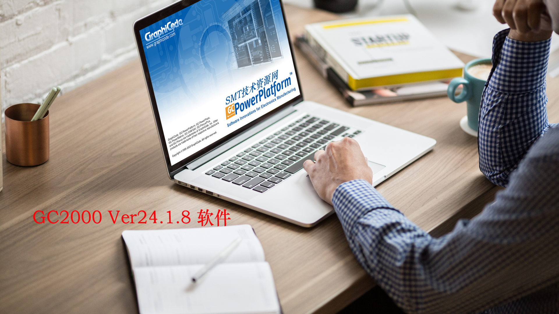 GC2000 Ver24.1.8 软件下载|SMT技术资源网