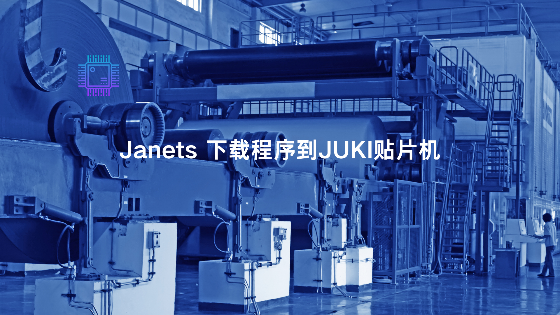 Janets 下载程序到JUKI贴片机|SMT技术资源网